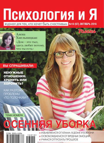 Психология и Я