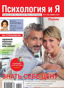 Психология и Я