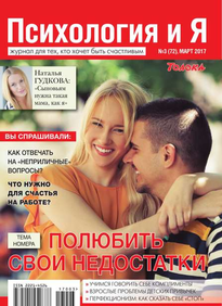 Психология и Я