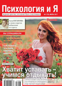 Психология и Я