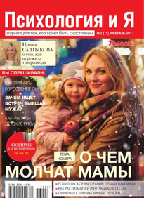 Психология и Я