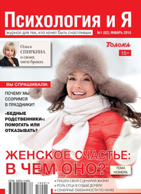 Психология и Я