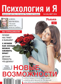 Психология и Я