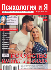 Психология и Я