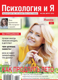 Психология и Я