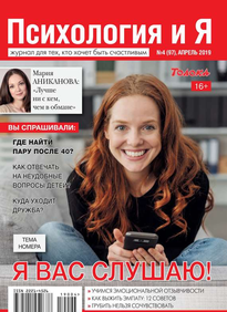 Психология и Я