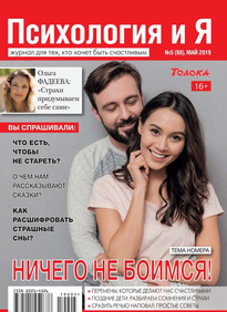 Психология и Я