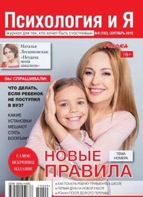 Психология и Я