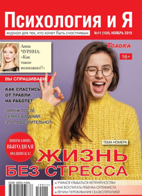 Психология и Я