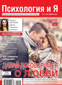 Психология и Я