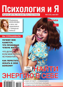 Психология и Я