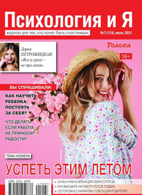 Психология и Я