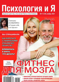 Психология и Я