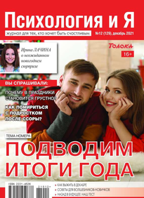 Психология и Я