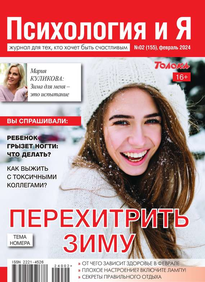 Психология и Я