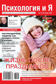 Психология и Я