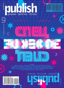 Publish / Паблиш