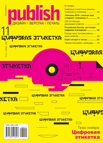 Publish / Паблиш