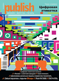 Publish / Паблиш