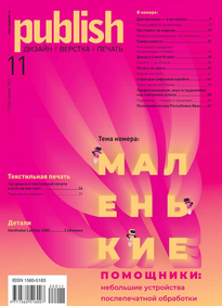 Publish / Паблиш