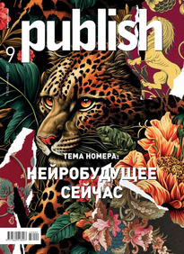 Publish / Паблиш