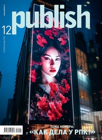 Publish / Паблиш