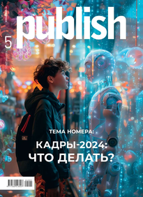 Publish / Паблиш