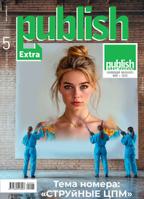 Publish / Паблиш