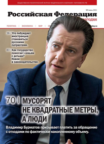 Российская Федерация сегодня 