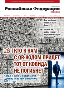 Российская Федерация сегодня 