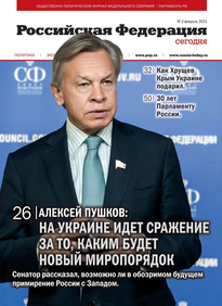 Российская Федерация сегодня 