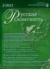 Русская словесность 