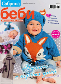 Сабрина Беби