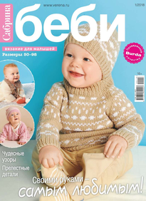 Сабрина Беби