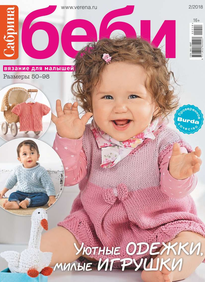 Сабрина Беби