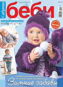 Сабрина Беби