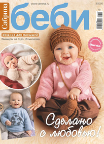 Сабрина Беби