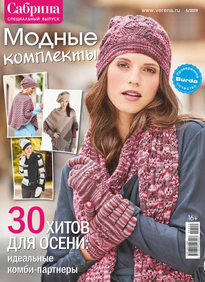 Сабрина. Спецвыпуски