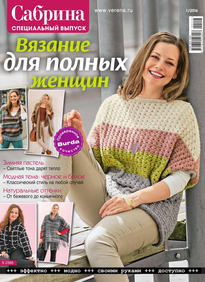 Сабрина. Спецвыпуски