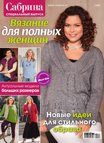 Сабрина. Спецвыпуски