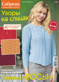 Сабрина. Спецвыпуски