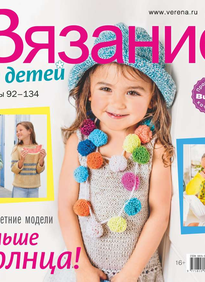 Сабрина. Вязание Для Детей