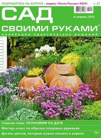 Сад Своими Руками