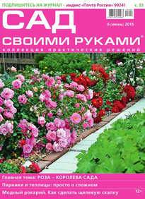 Сад Своими Руками