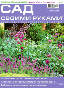 Сад Своими Руками