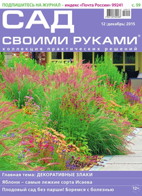 Сад Своими Руками