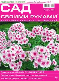 Сад Своими Руками