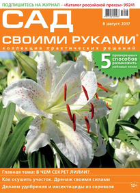 Сад Своими Руками