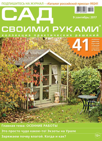 Сад Своими Руками