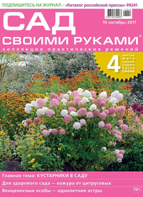 Сад Своими Руками